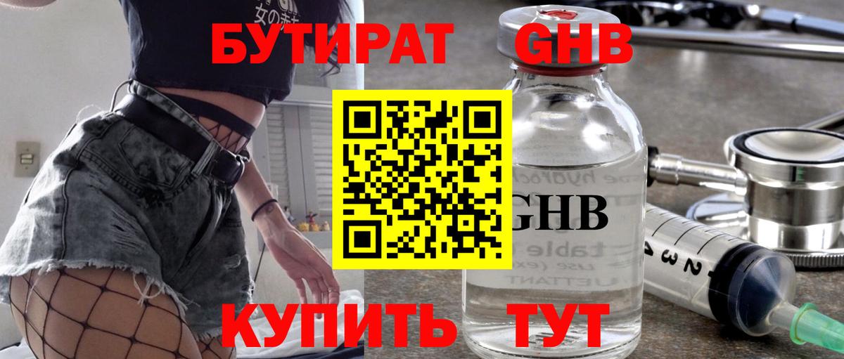 Карасук  Бутират GHB  Бутират  Вход с VPN 