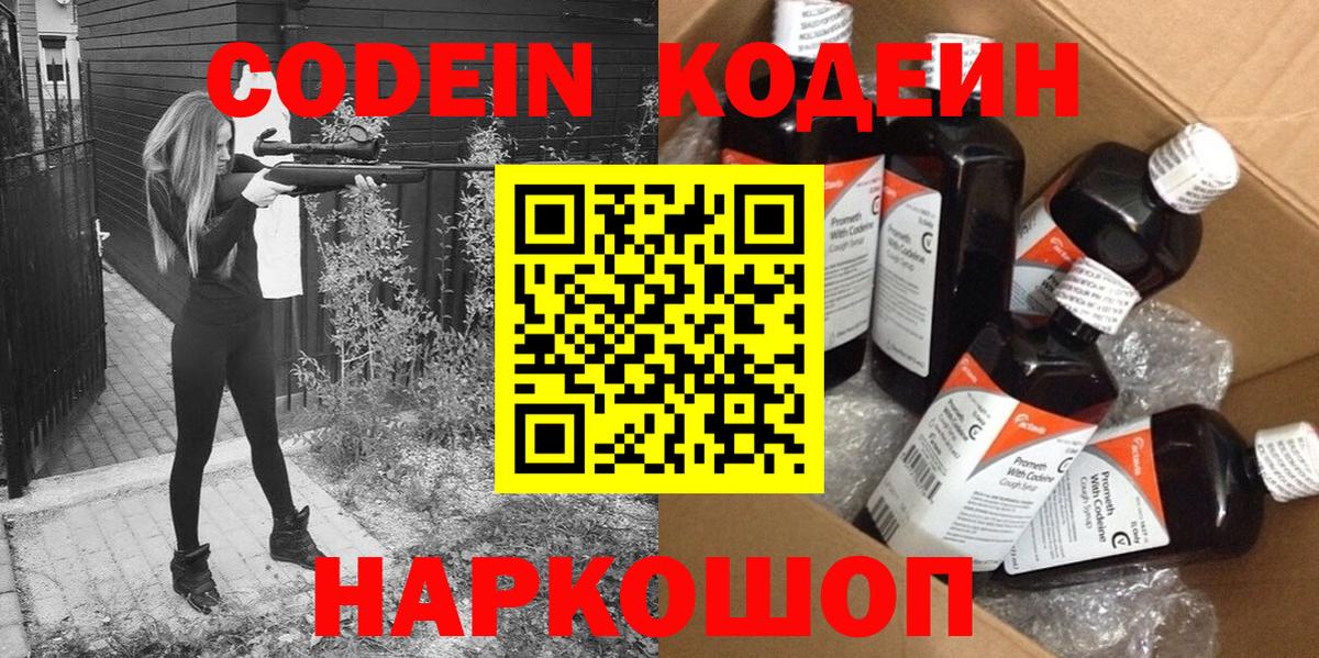 Кодеиновый сироп Lean напиток Lean (лин)  Codein напиток Lean (лин)  Вход с VPN  Карасук 
