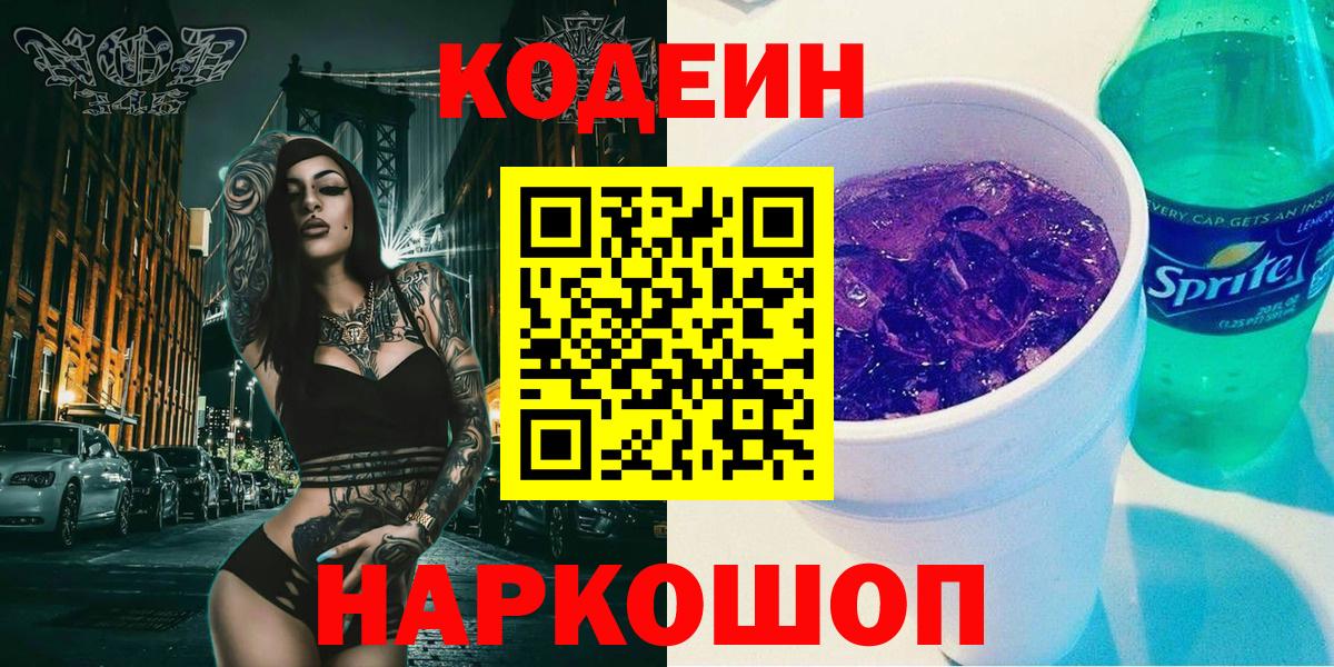 Кодеиновый сироп Lean напиток Lean (лин) Карасук