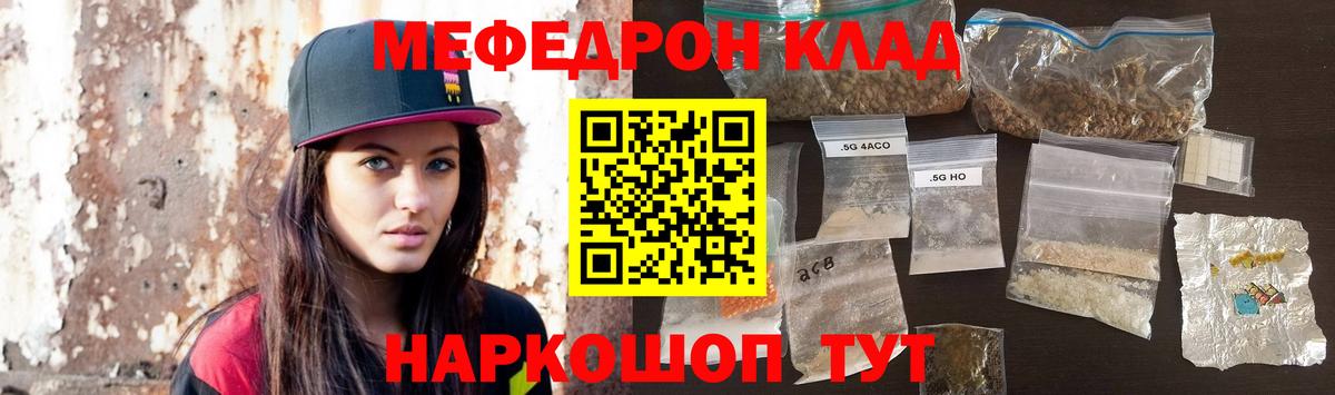 Меф мяу мяу Карасук
