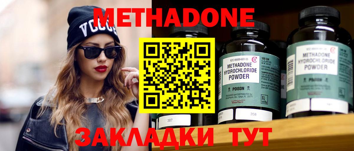 МЕТАДОН кристалл Карасук